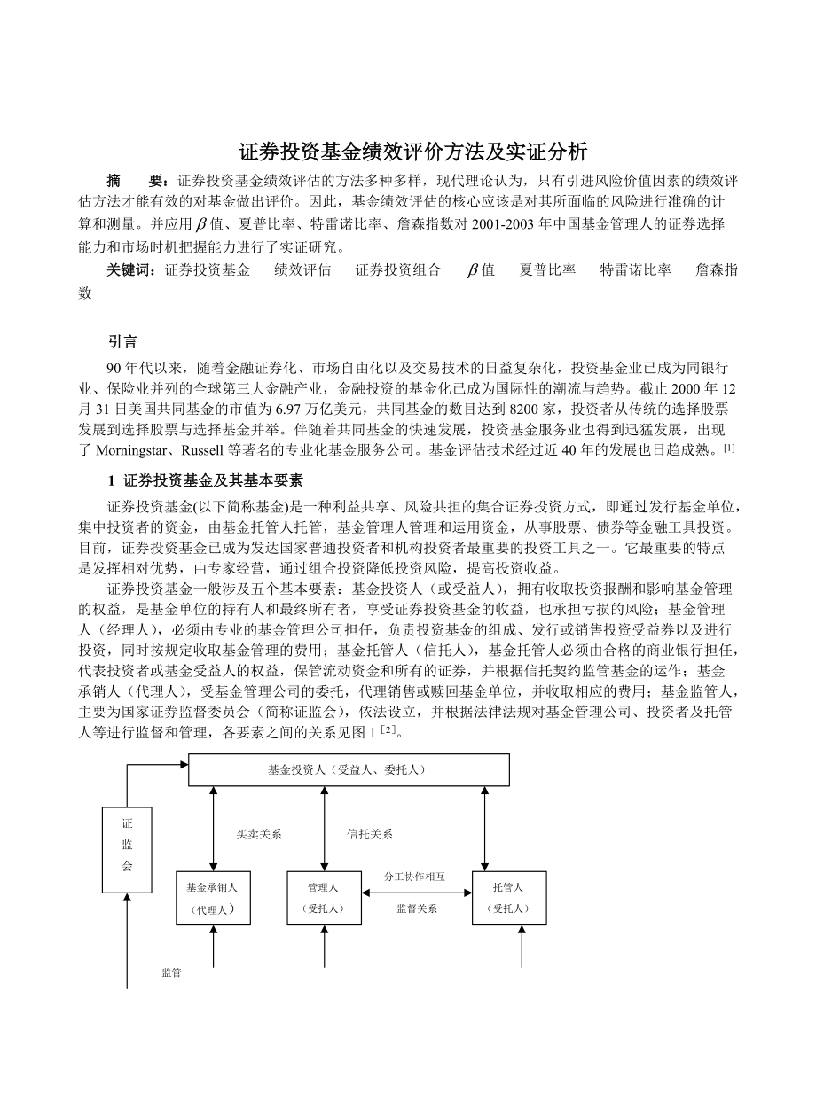 证券公司评价(证券公司评价指标体系)