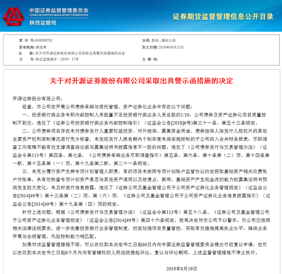 陕西开源证券(陕西开源证券公司地址)