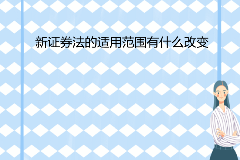 证券法时间(证券法正式开始实施时间)