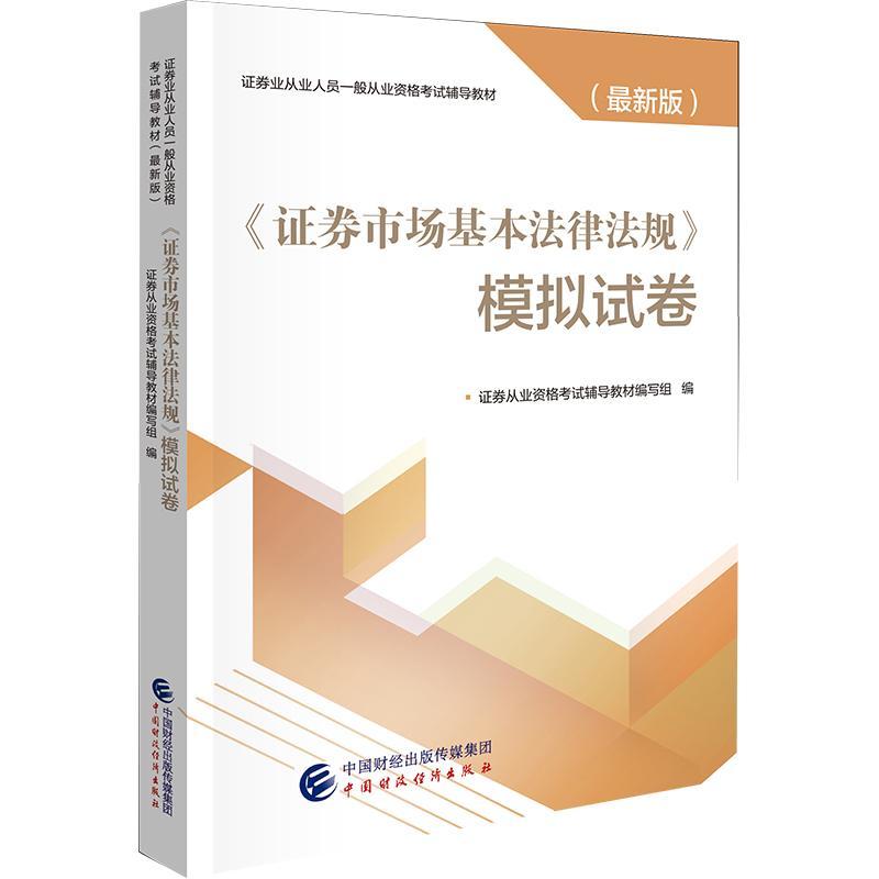 证券从业书籍(证券从业书籍有哪些)