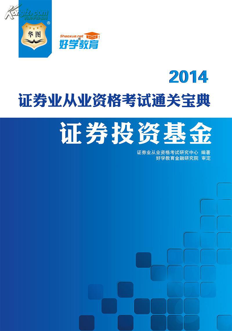证券从业书籍(证券从业书籍有哪些)