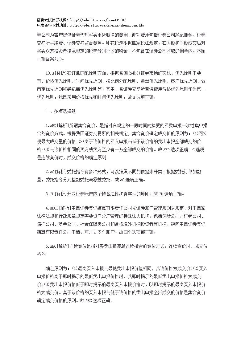 证券从业知识点(证券从业知识点时间线)