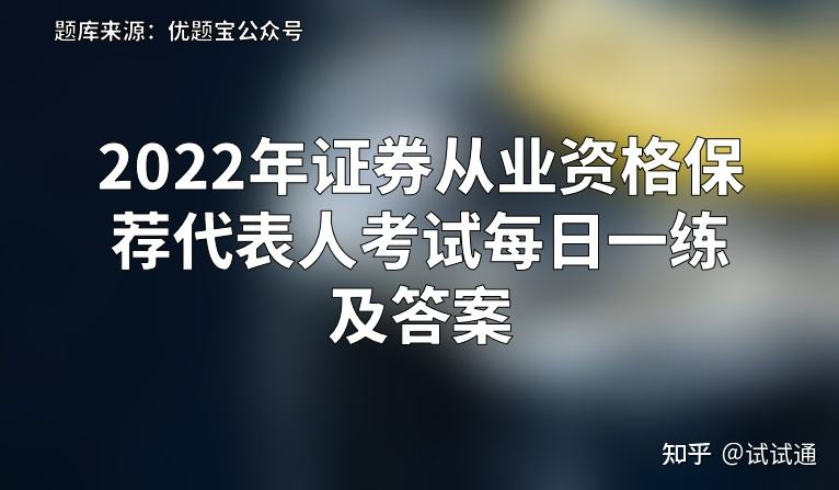 证券从业8月(证券从业8月考试真题答案)