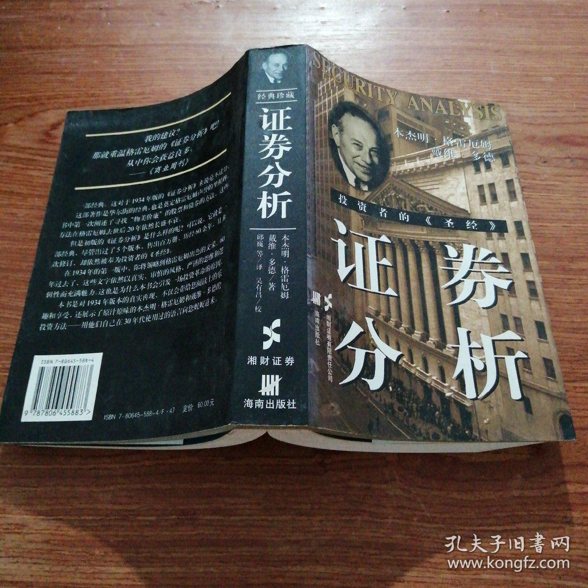 关于证券投资分析方法的信息