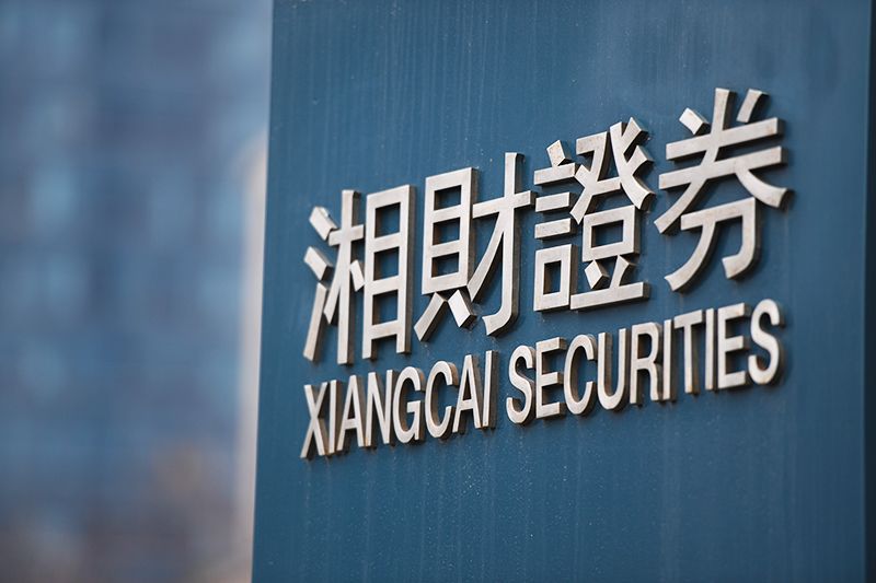 湘财手机证券(湘财证券手机交易软件)