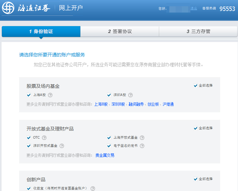 怎么查证券开户(怎么查证券开户到底亏了多少钱啊)