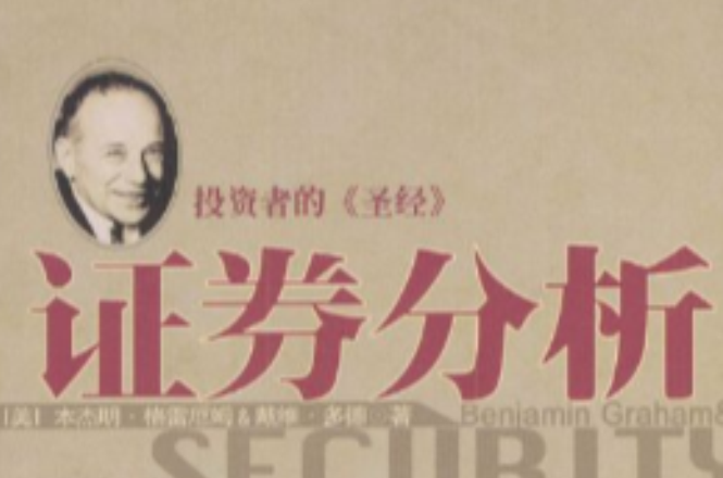 包含证券分析txt的词条