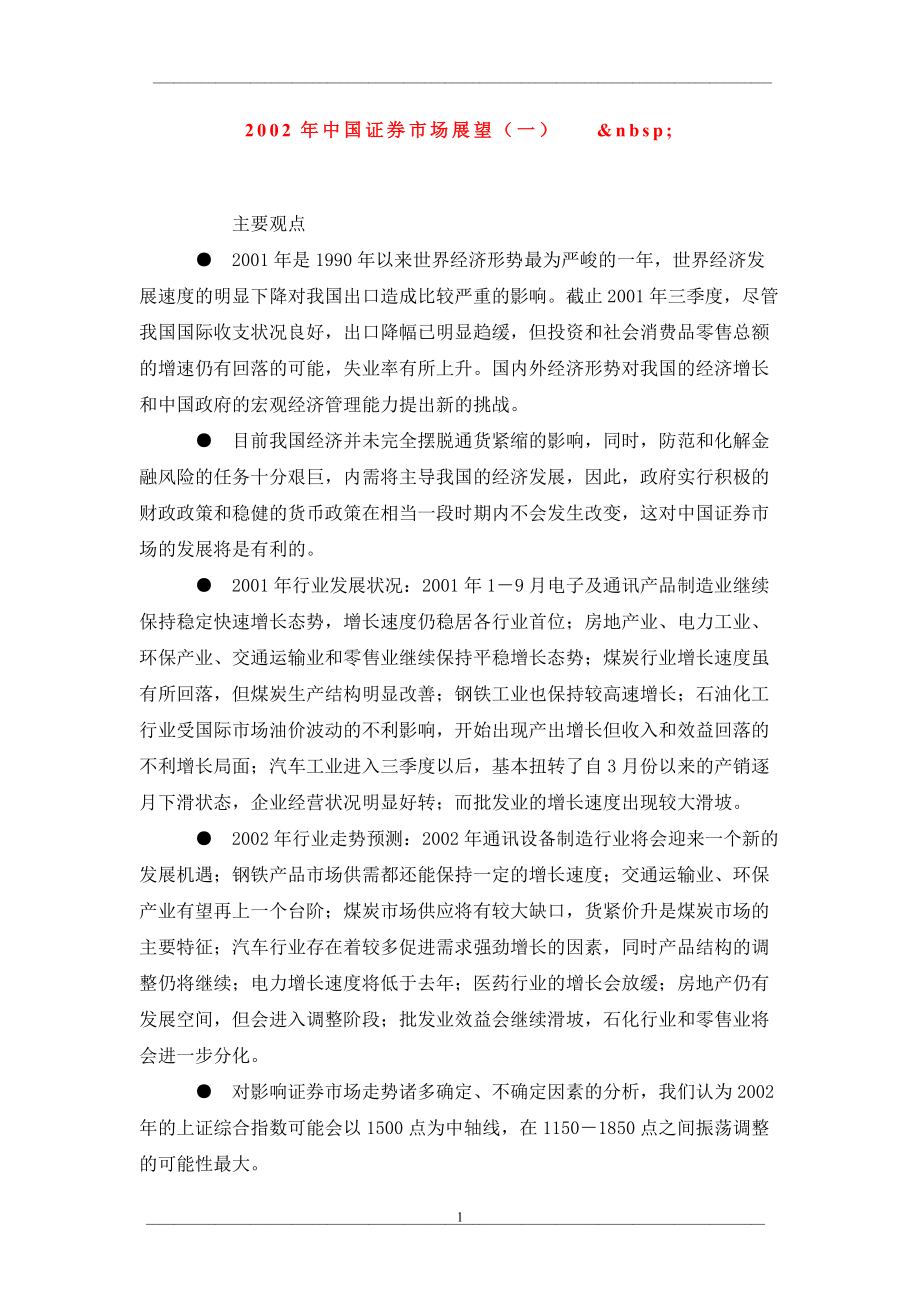 证券展望(证券未来发展趋势)