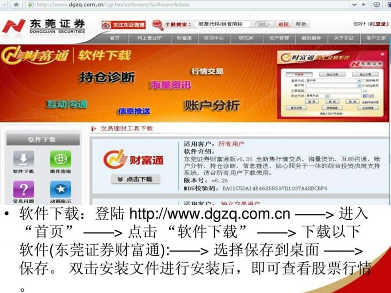 财富证券软件(财富证券交易软件)