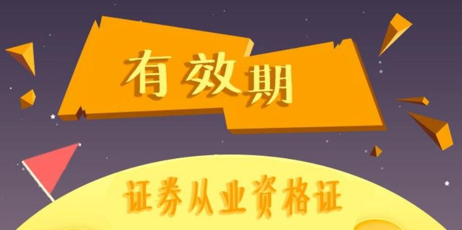 证券从业8月(证券从业8月考试成绩查询)