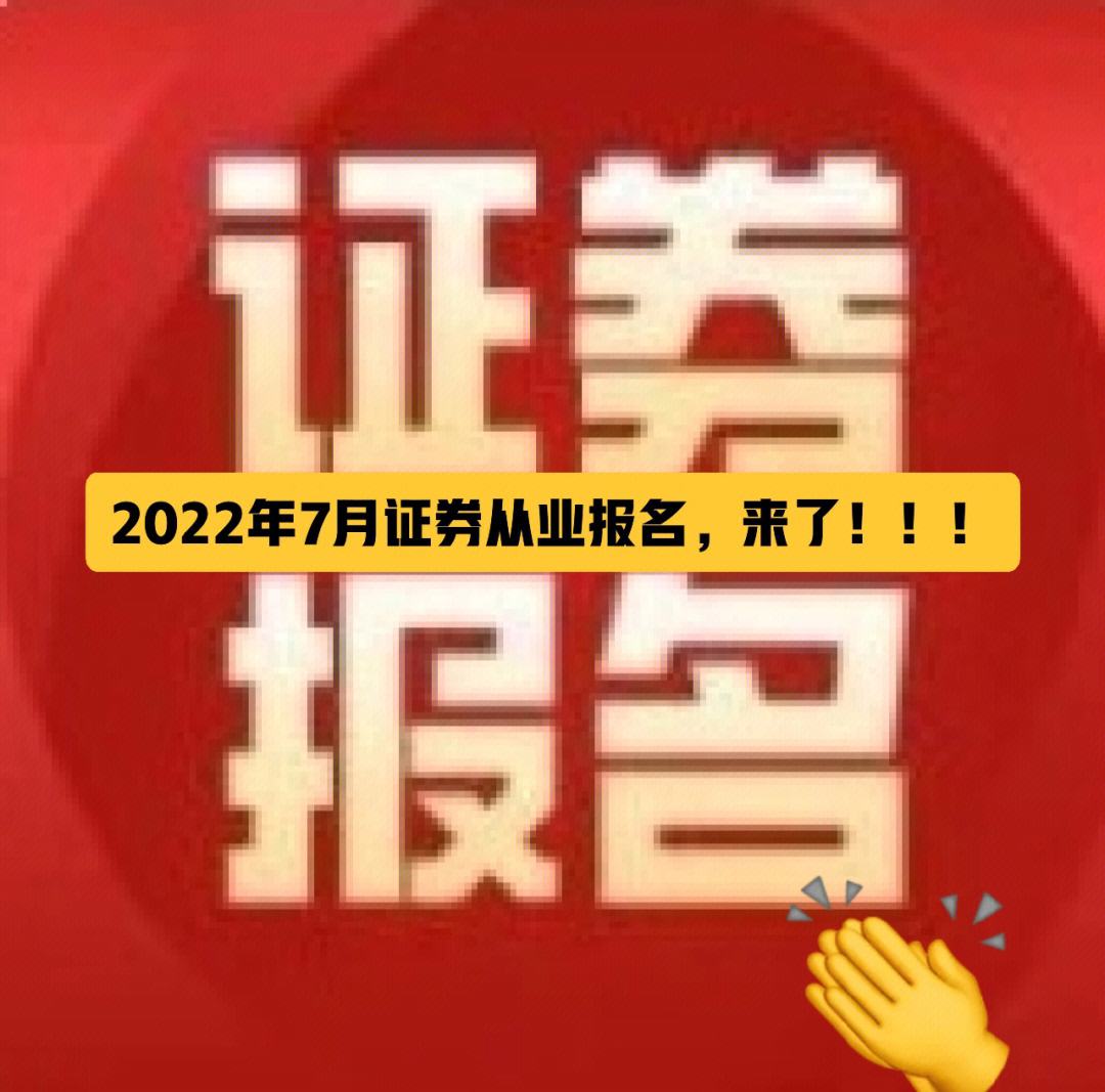 证券官网报名(证券官网报名入口)
