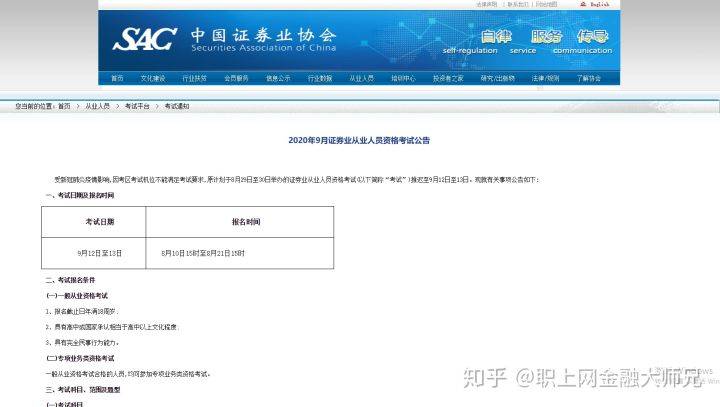 证券官网报名(证券官网报名入口)