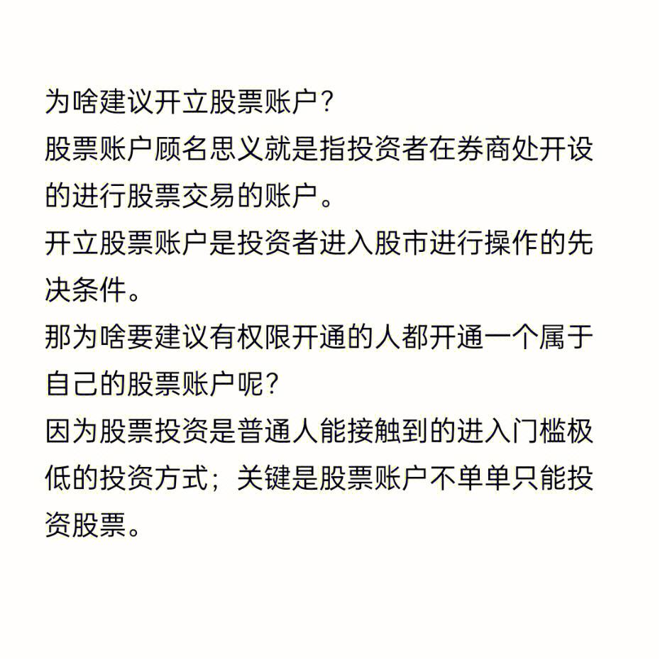 证券开户什么意思(证券账户开户哪家好)