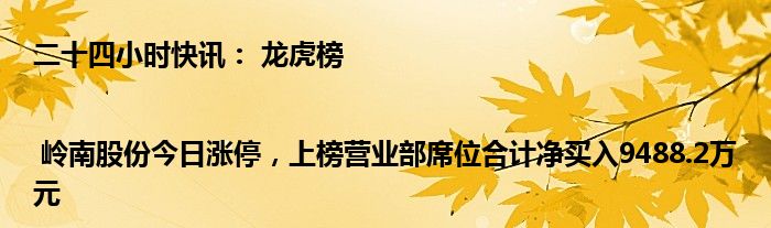 岭南证券(岭南证券交易系统)
