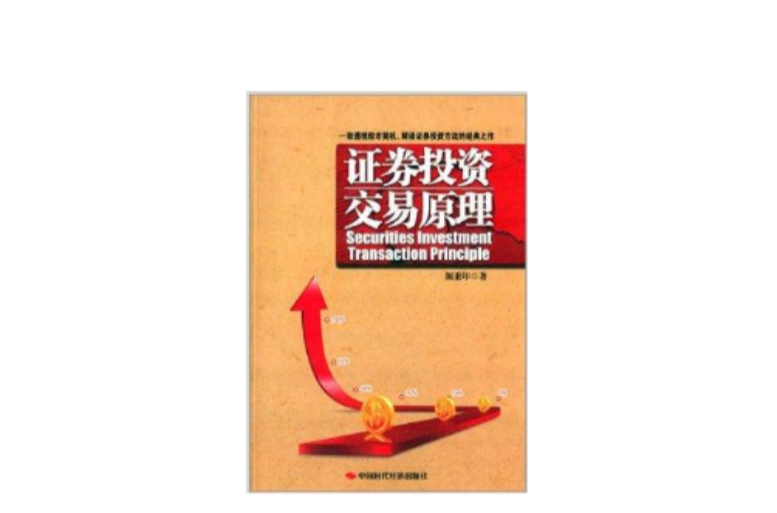 证券投资过程(证券投资过程的步骤)