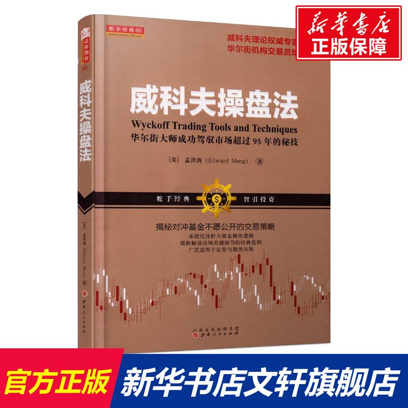 证券操盘技术(证券操盘技术 彭冬初pdf)