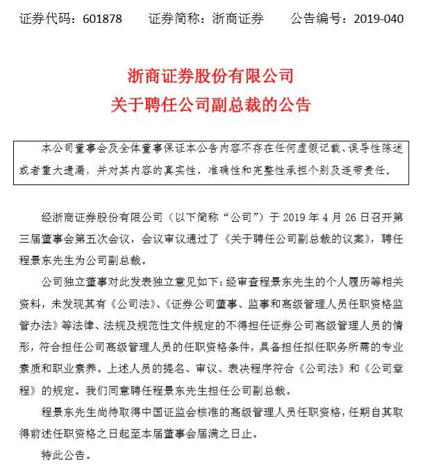 浙商证券王青山(浙商证券王青山回来了)