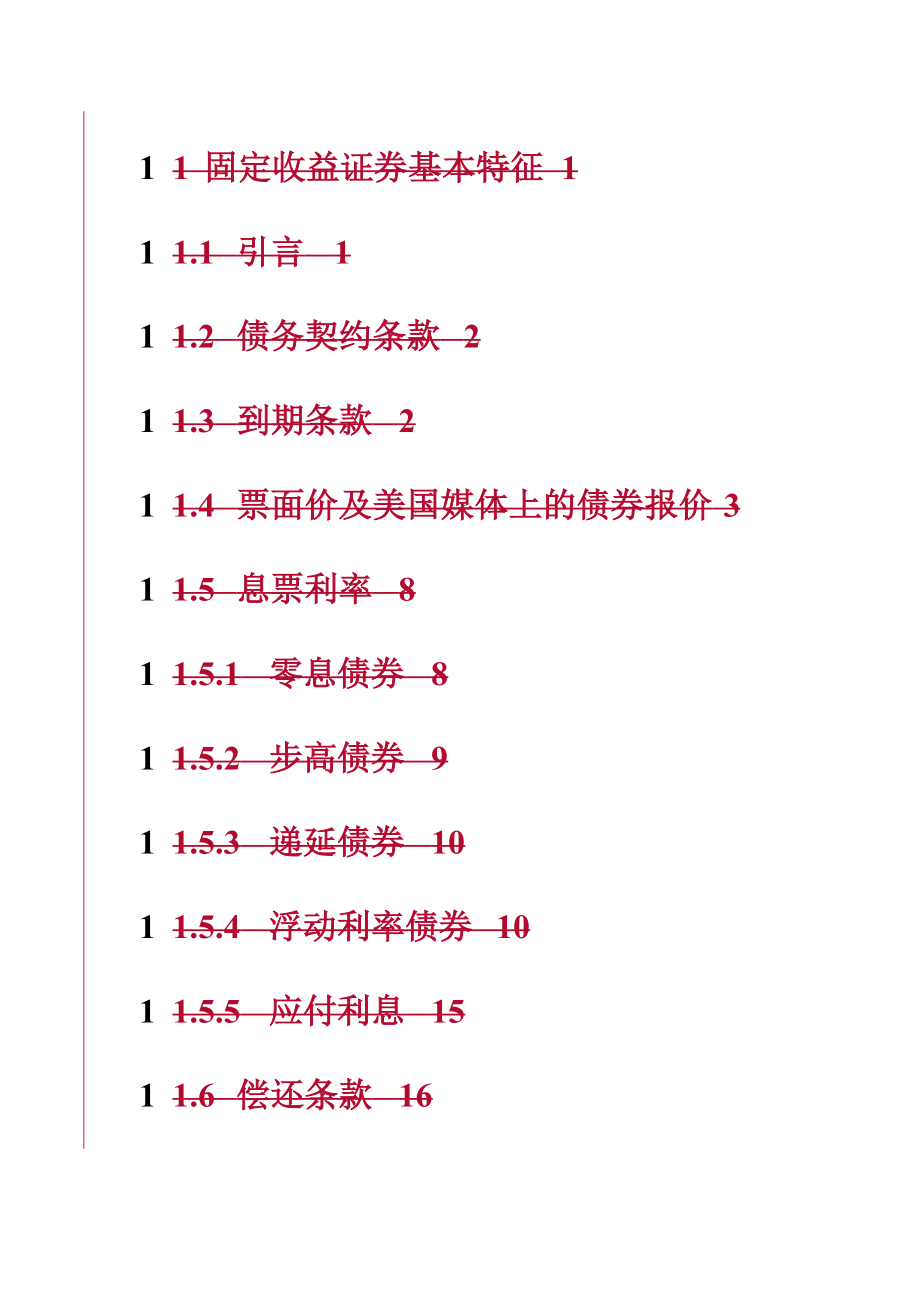 证券基本特征(证券的基本特点)