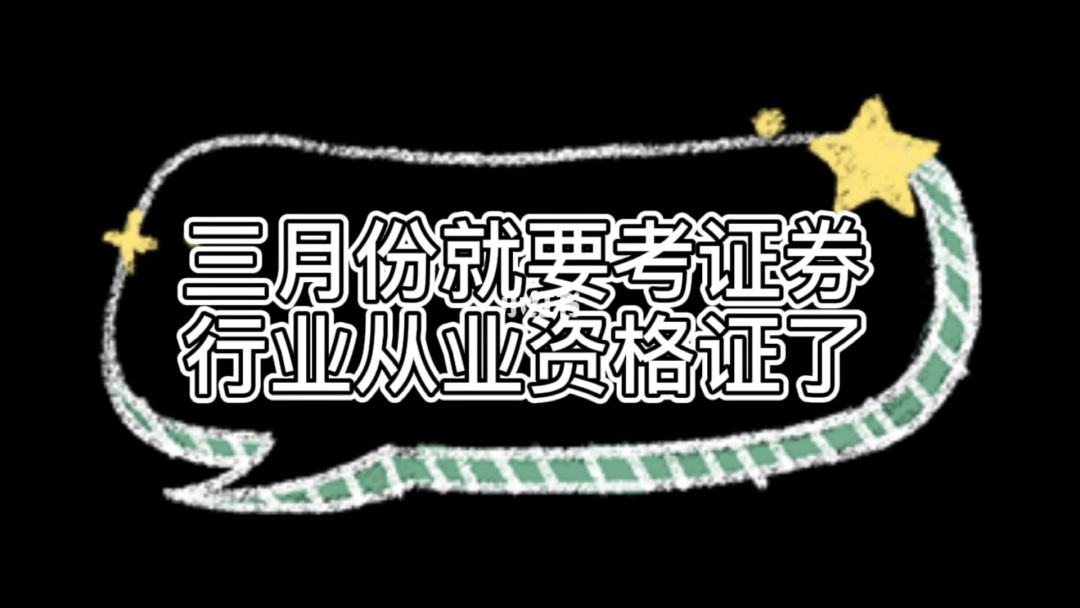 证券从业拿证(证券从业资格拿到证能做什么)