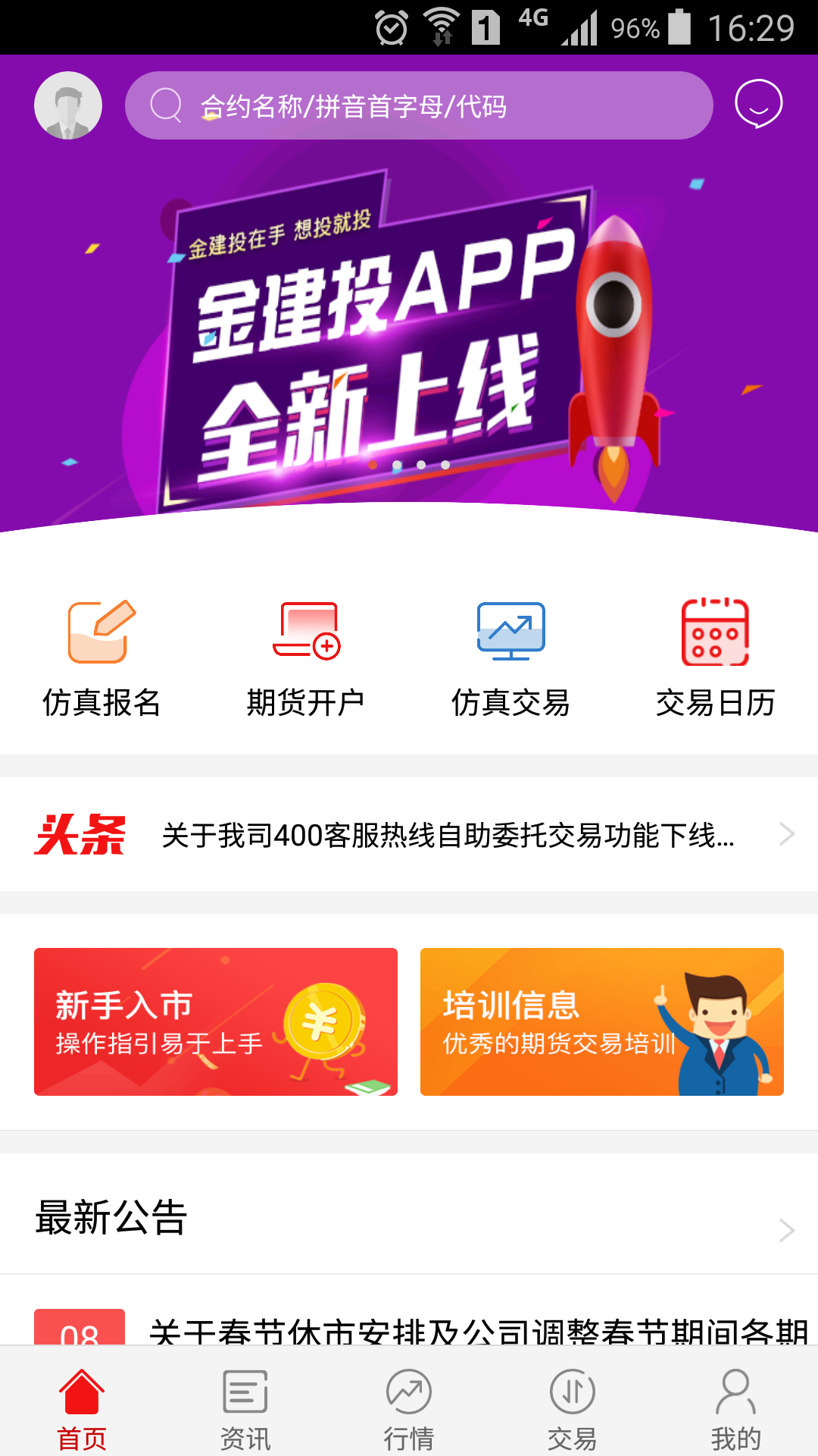 国元证券交易软件下载(国元证券交易软件下载并安装视频教程)