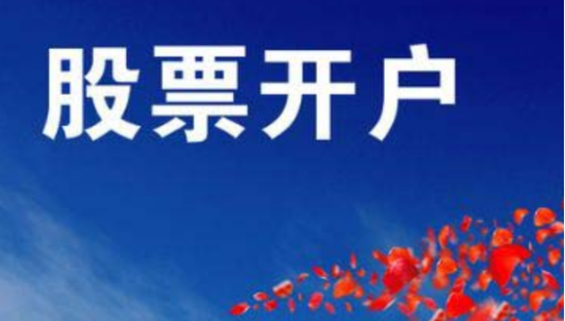 招商证券手机开户(招商证券手机开户佣金)