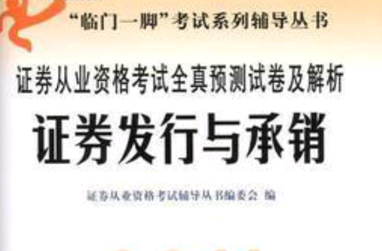 证券从业资格考试是什么(证券从业资格考试是什么等级)