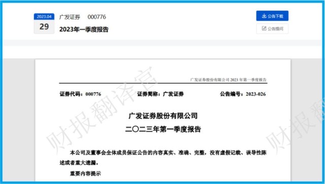 广发证券代码(广发证券代码000776股票稳定吗)