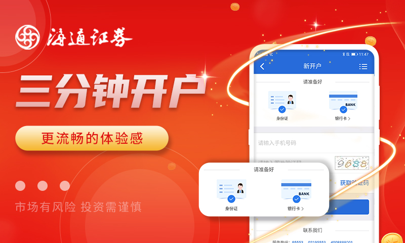 海通证券怎么开户(海通证券怎么开户港股)
