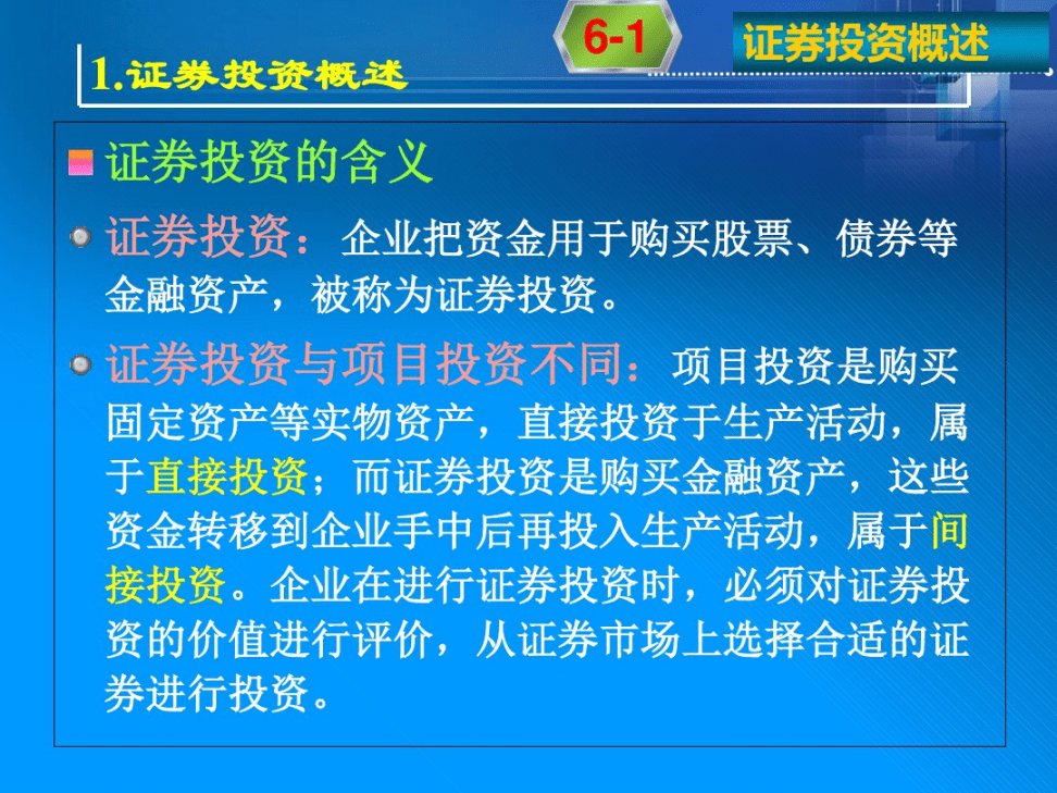 证券投资规划(证券投资规划ppt)