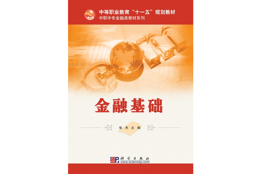 证券金融基础(证券金融基础知识难考吗)