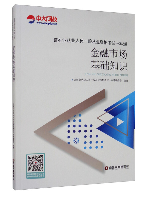 证券金融基础(证券金融基础知识难考吗)