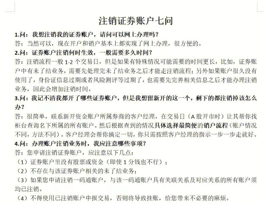 网上怎么注销证券账户(网上怎么注销证券账户身份证照片上传不了)