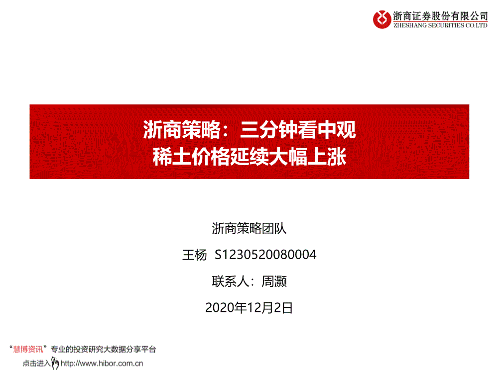 浙商证券价格(浙商证券股票价格)