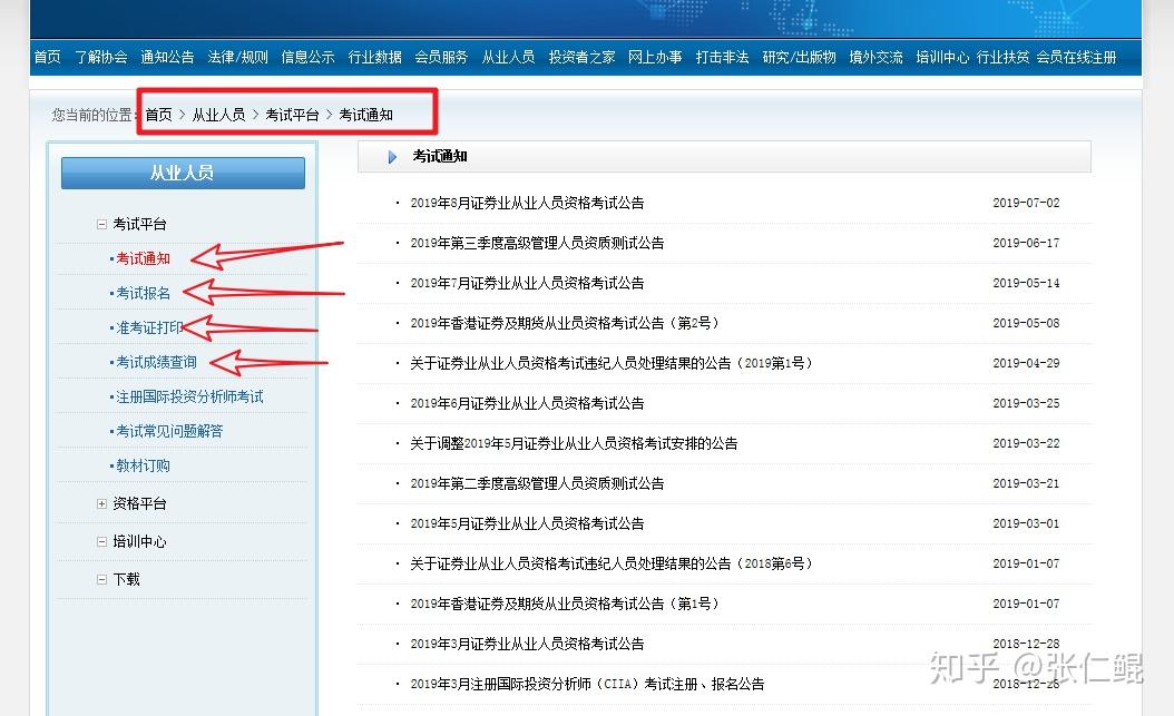 证券业协会考试报名(证券业协会考试报名指引)