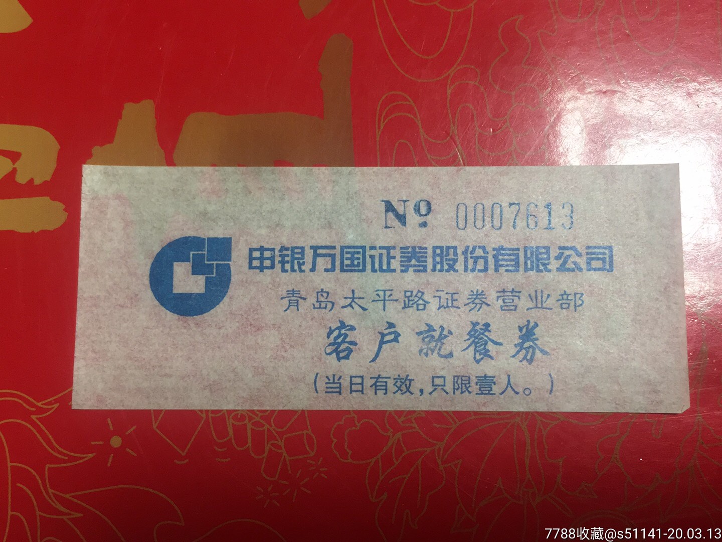 温州申银万国证券(温州申银万国证券里有区域银行团队)
