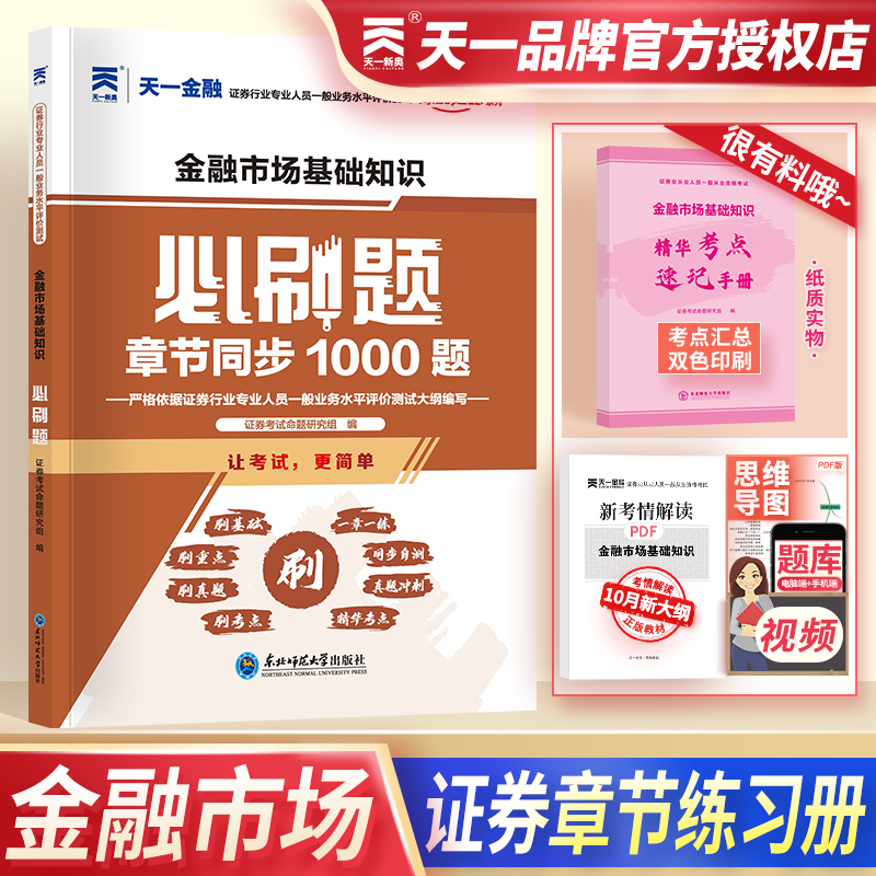 证券金融基础(证券金融基础知识考试必出题)