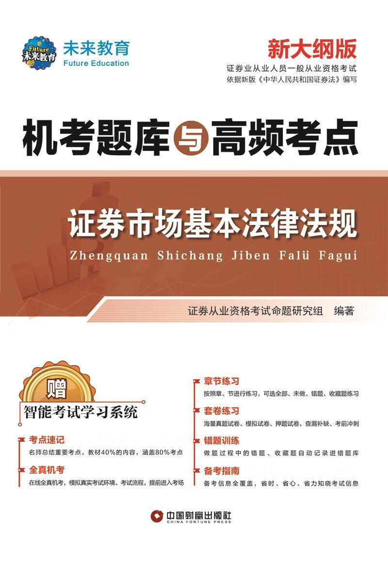中国证券从业考试(中国证券从业考试真题)