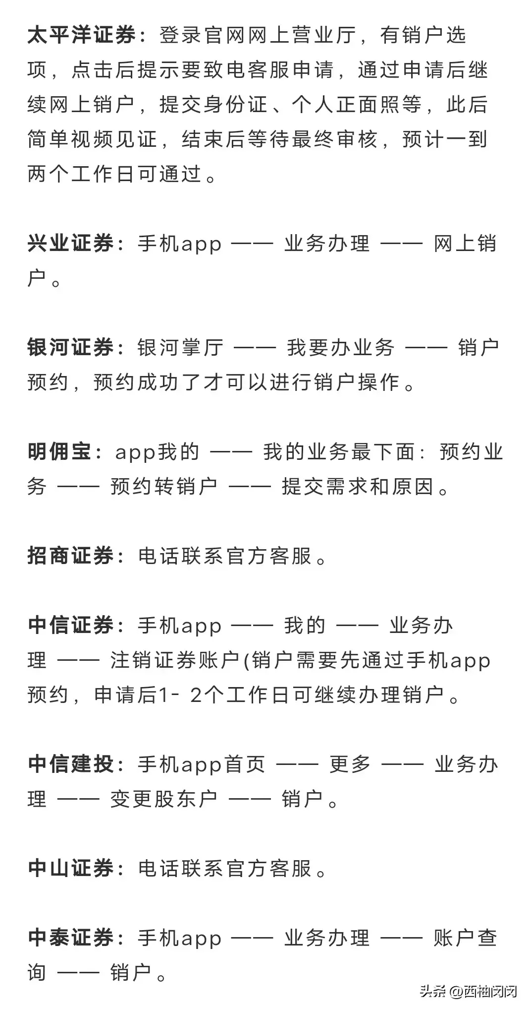 证券销户需要什么(证券销户什么时候生效)