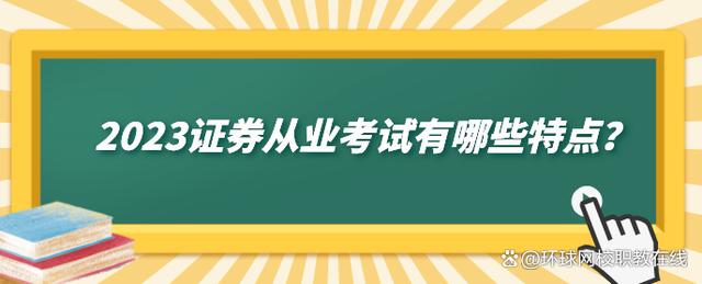 证券从业证报考条件(证券从业资格证报考条件2021)