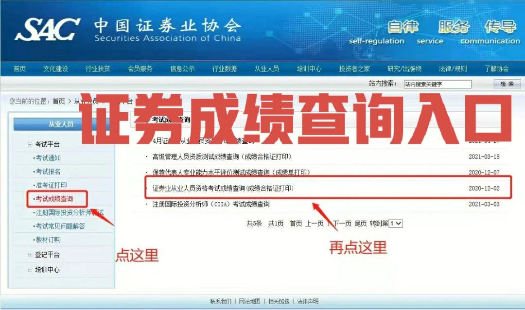 证券从业资格成绩查询地址(证券从业资格考试成绩查询方式)