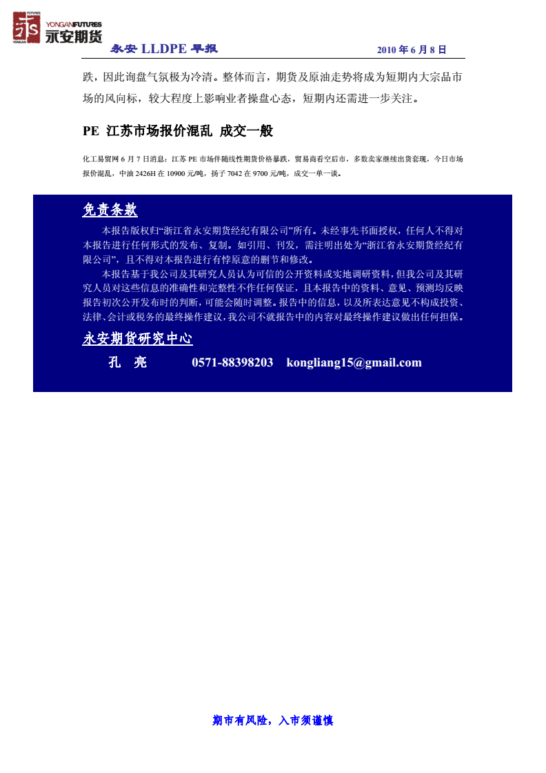 永安证券(永安证券怎么样)