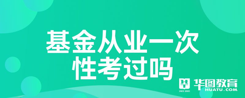 证券从业考试培训机构(证券资格从业考试培训机构)