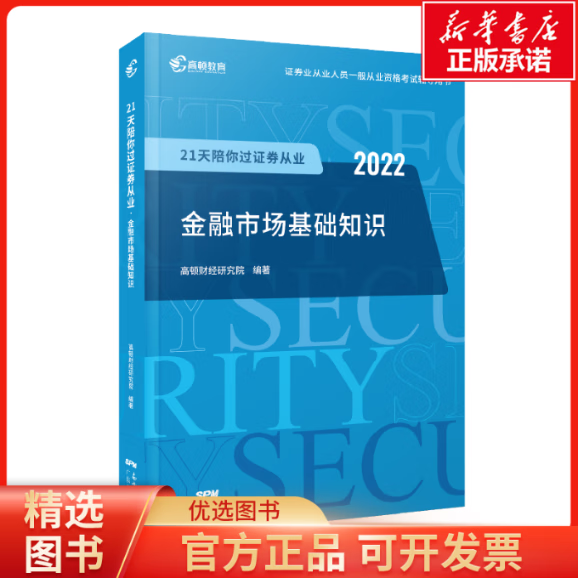 证券金融基础(证券金融基础知识)