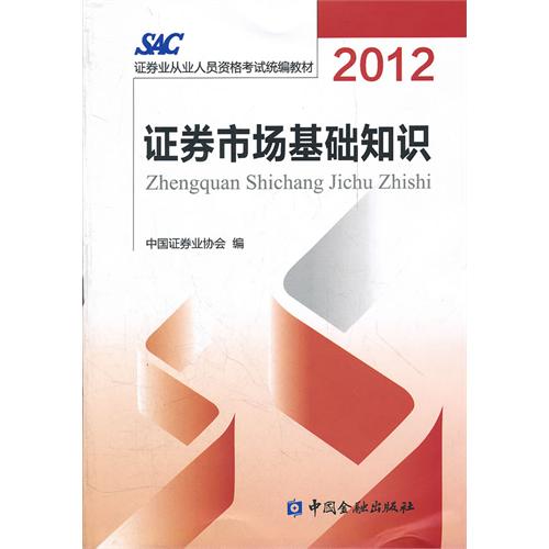 证券金融基础(证券金融基础知识)