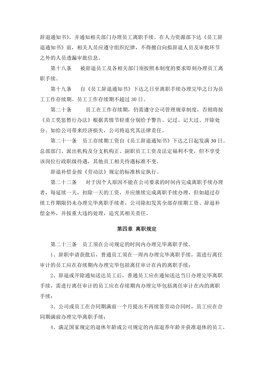 证券公司离职(证券公司离职证明)