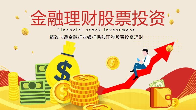 股票证券投资(股票证券投资公司)