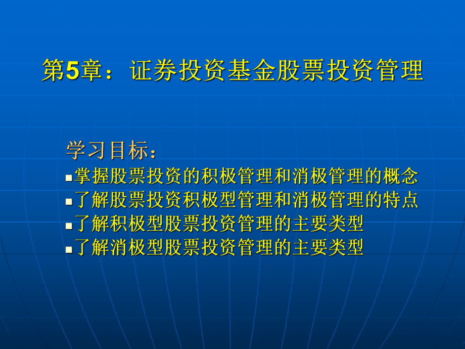 股票证券投资(股票证券投资公司)