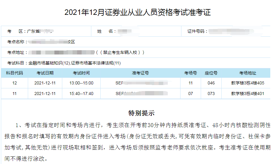 证券从业合格证书打印(证券从业合格证书打印有时间限制吗)