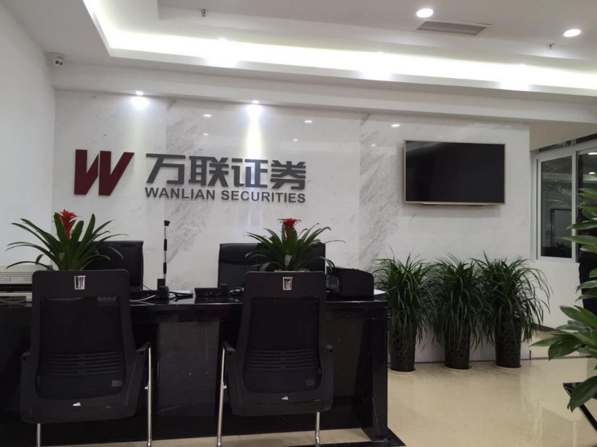 万联证券开户(万联证券开户佣金)
