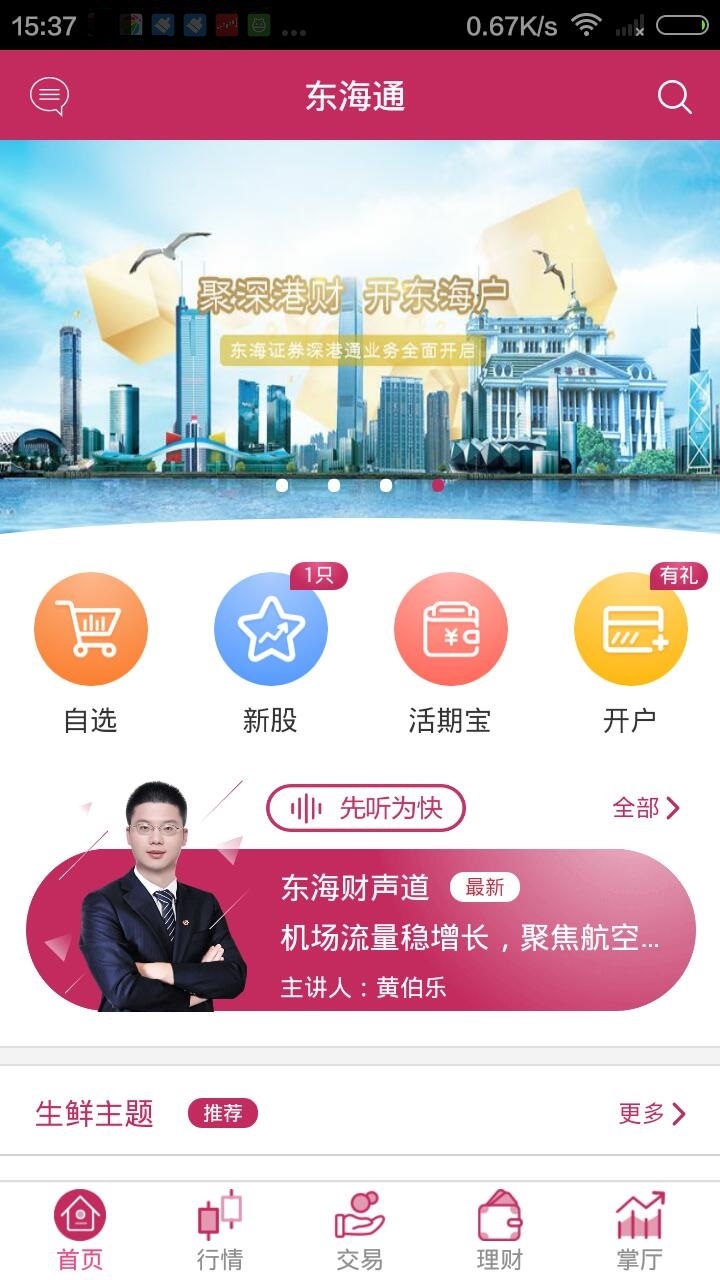 东海证券软件(东海证券软件PC)